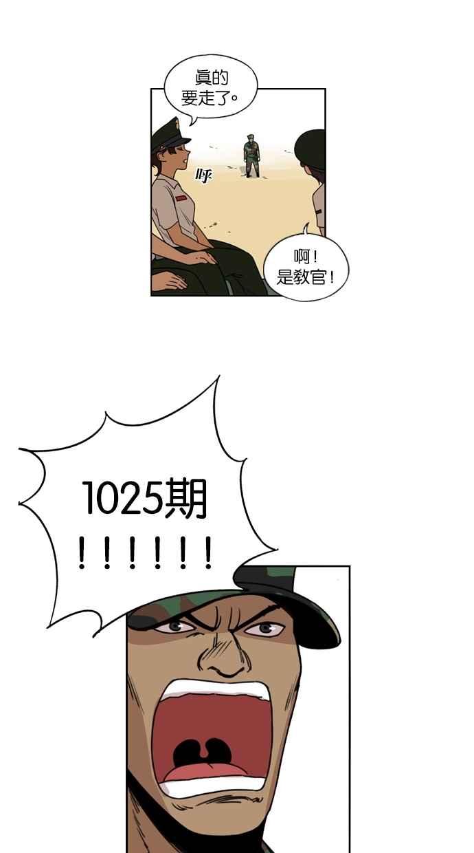 妹力大头兵 - 第14话 - 第41张图