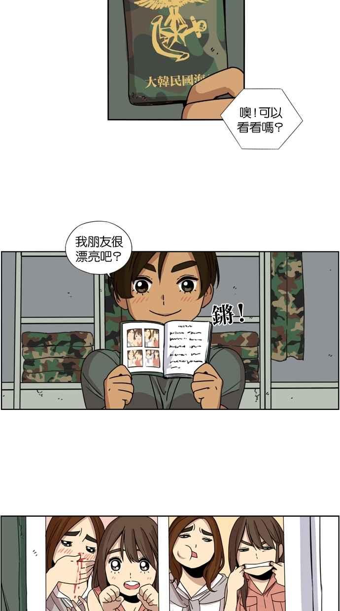 妹力大头兵 - 第14话 - 第35张图