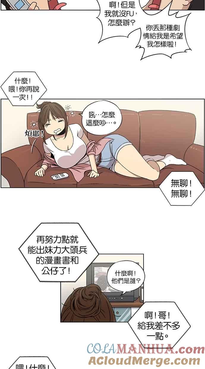 妹力大头兵 - 第14话 - 第49张图