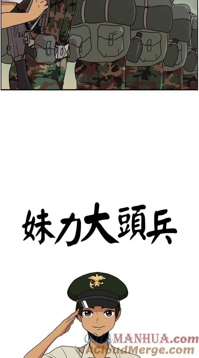 妹力大头兵 - 第14话 - 第4张图