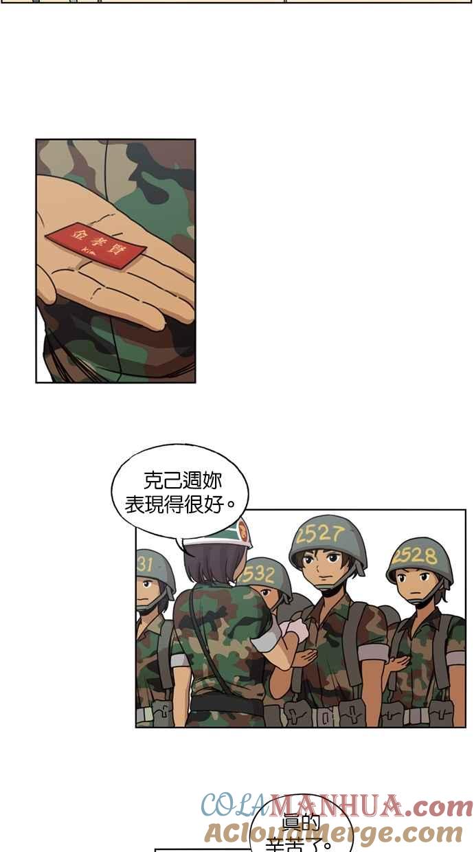 妹力大头兵 - 第14话 - 第19张图