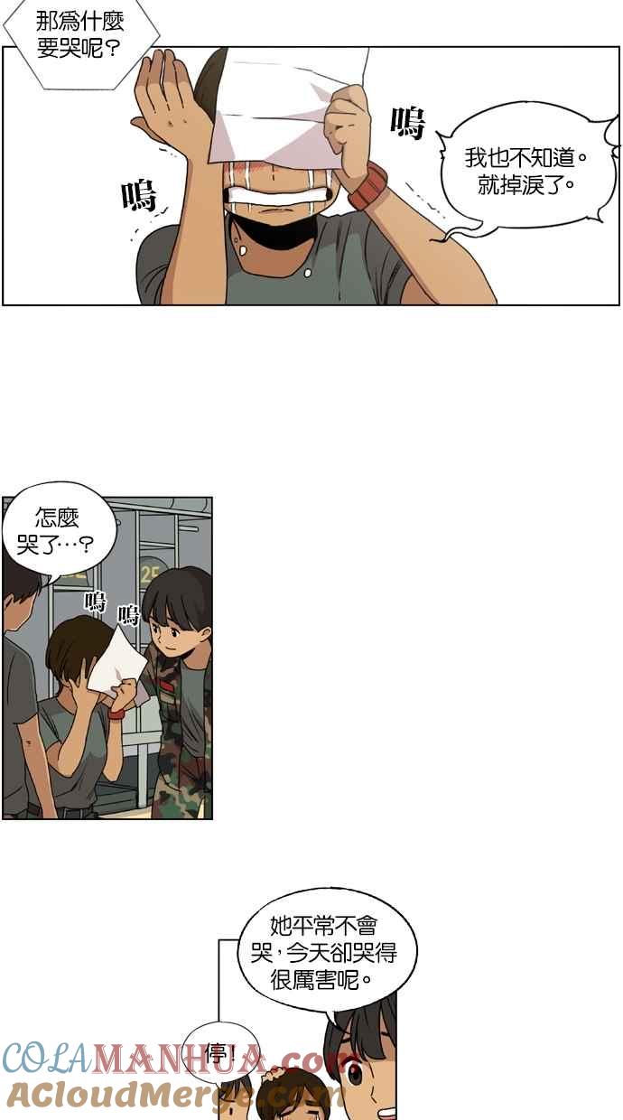 妹力大头兵 - 第14话 - 第31张图