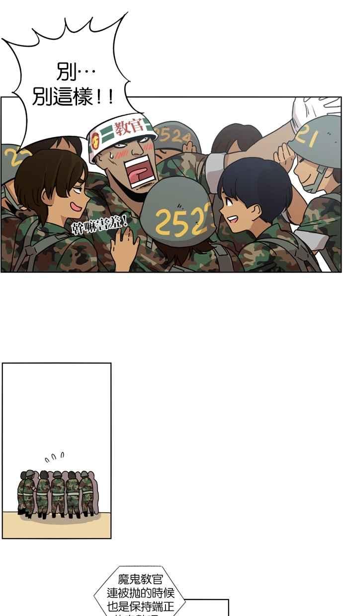 妹力大头兵 - 第14话 - 第24张图