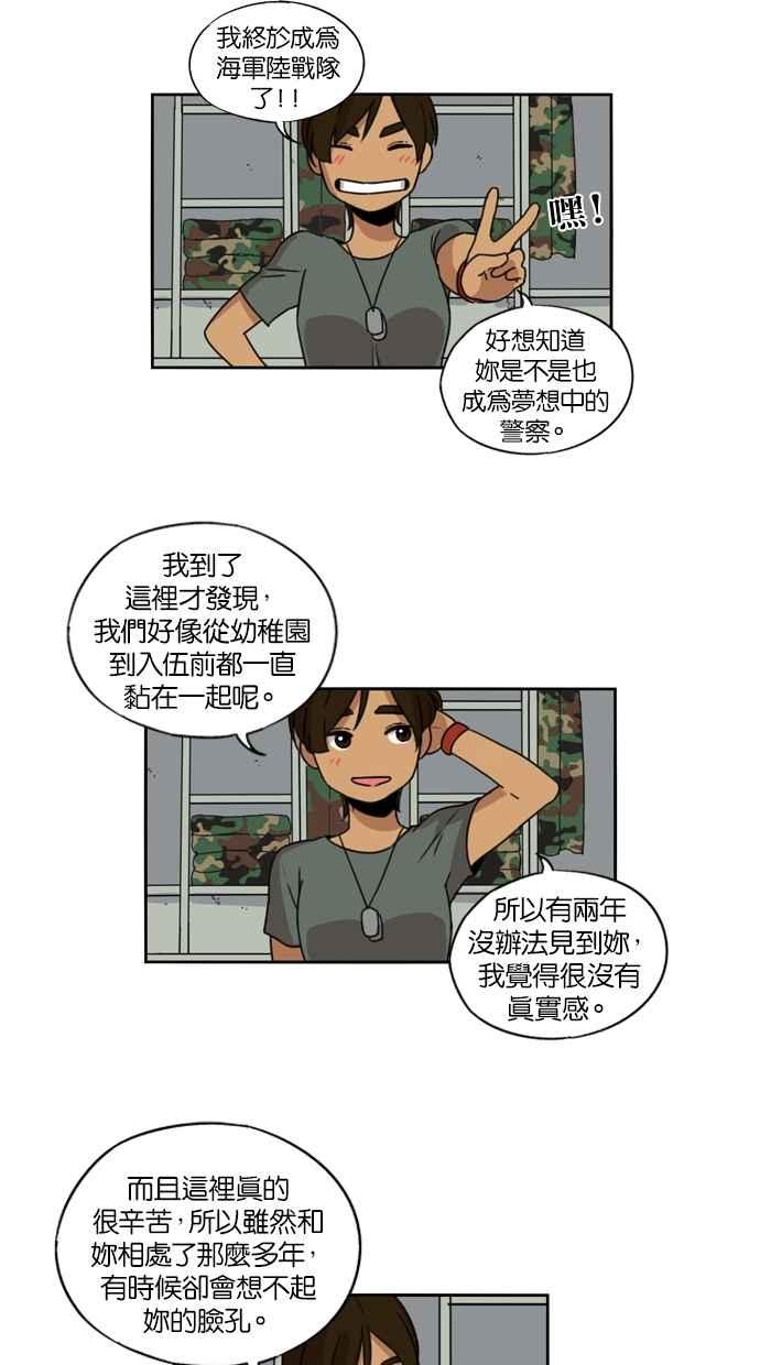 妹力大头兵 - 第14话 - 第33张图