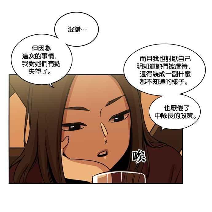 妹力大头兵 - 第158话 - 第27张图