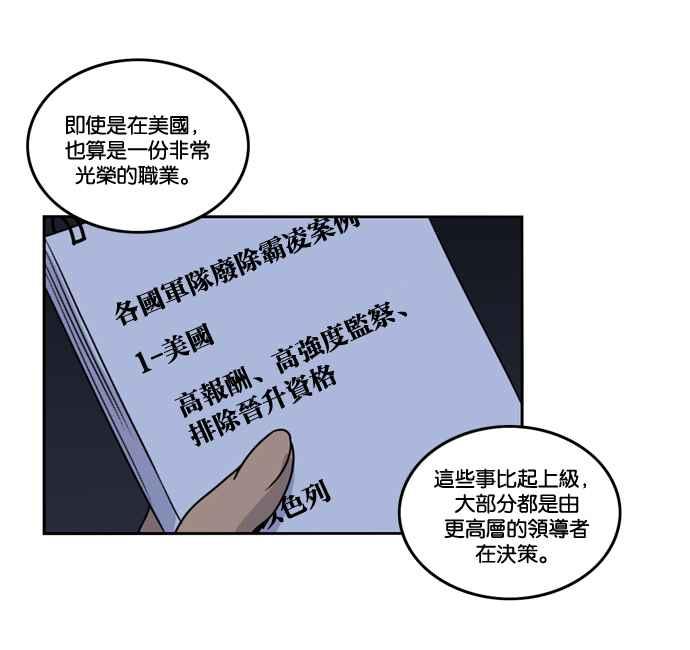 妹力大头兵 - 第158话 - 第42张图