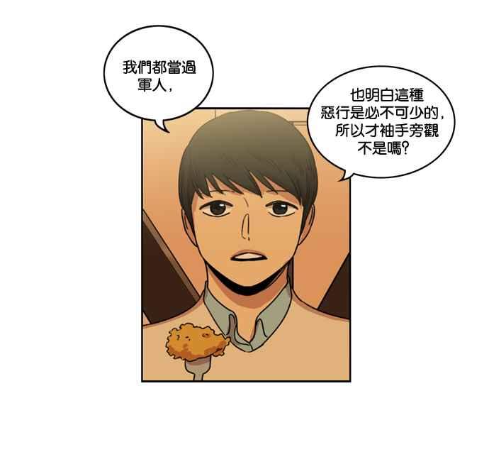 妹力大头兵 - 第158话 - 第28张图