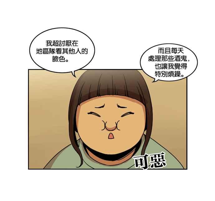 妹力大头兵 - 第158话 - 第35张图