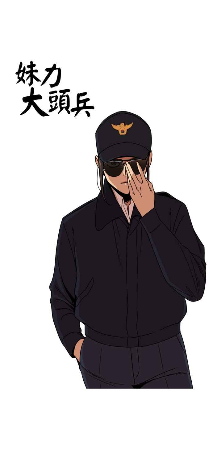 妹力大头兵 - 第159话 - 第23张图