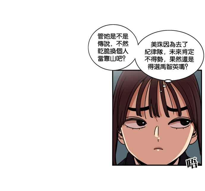 妹力大头兵 - 第159话 - 第5张图