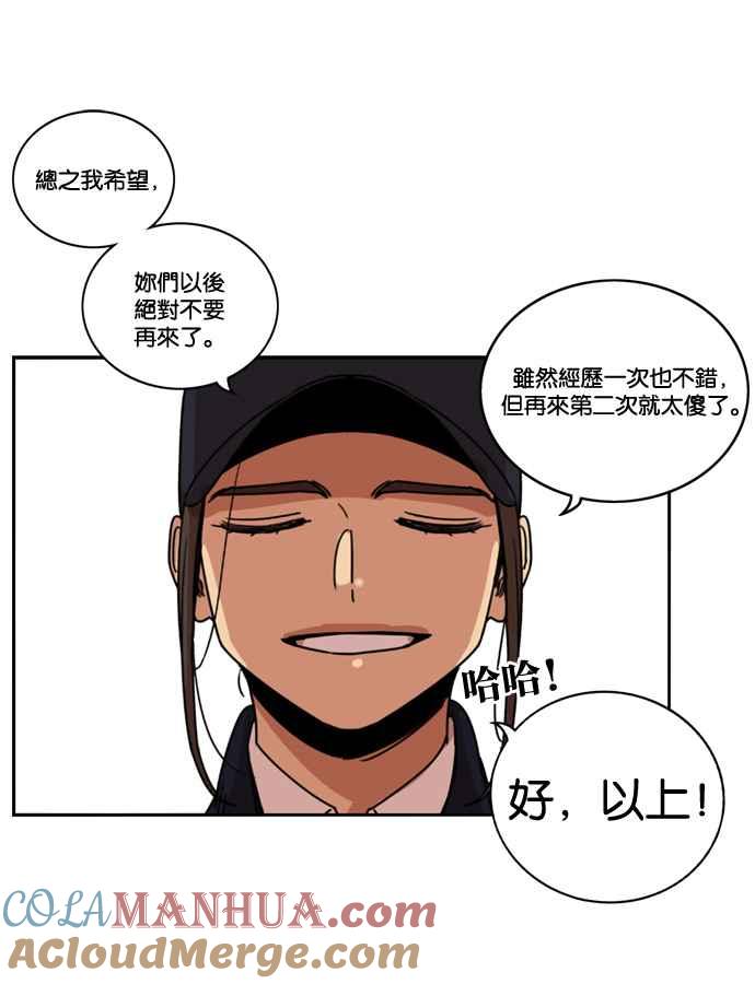 妹力大头兵 - 第160话 - 第93张图