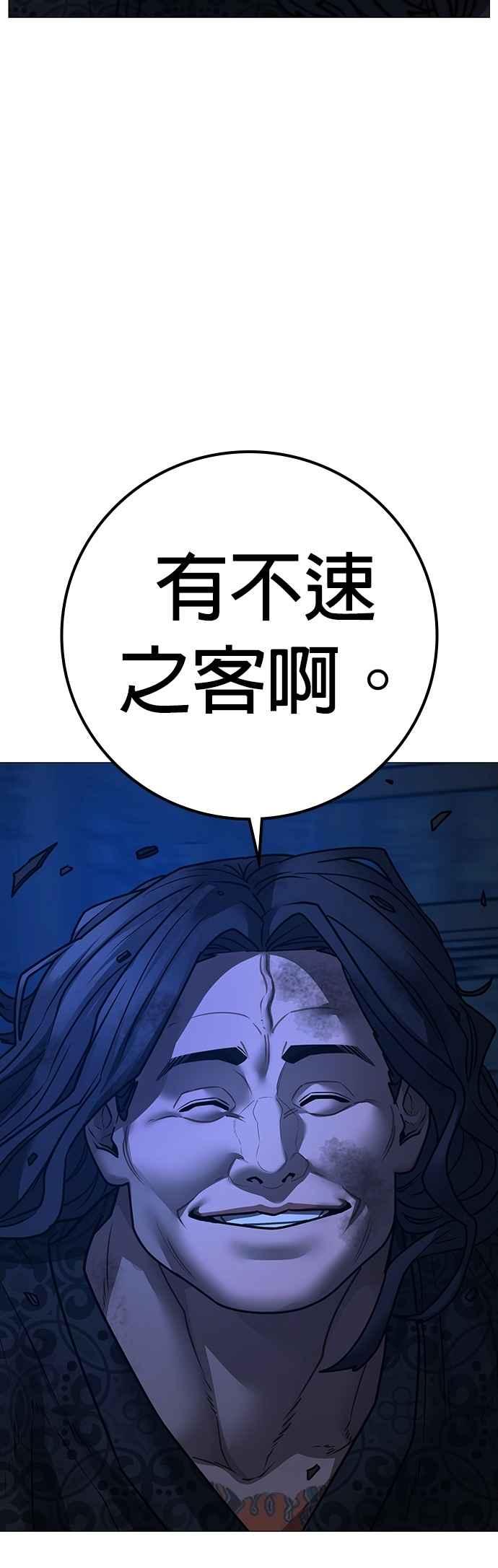 《现实闯关》第161话 第75页