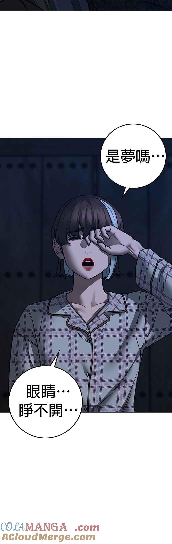 《现实闯关》第161话 第73页