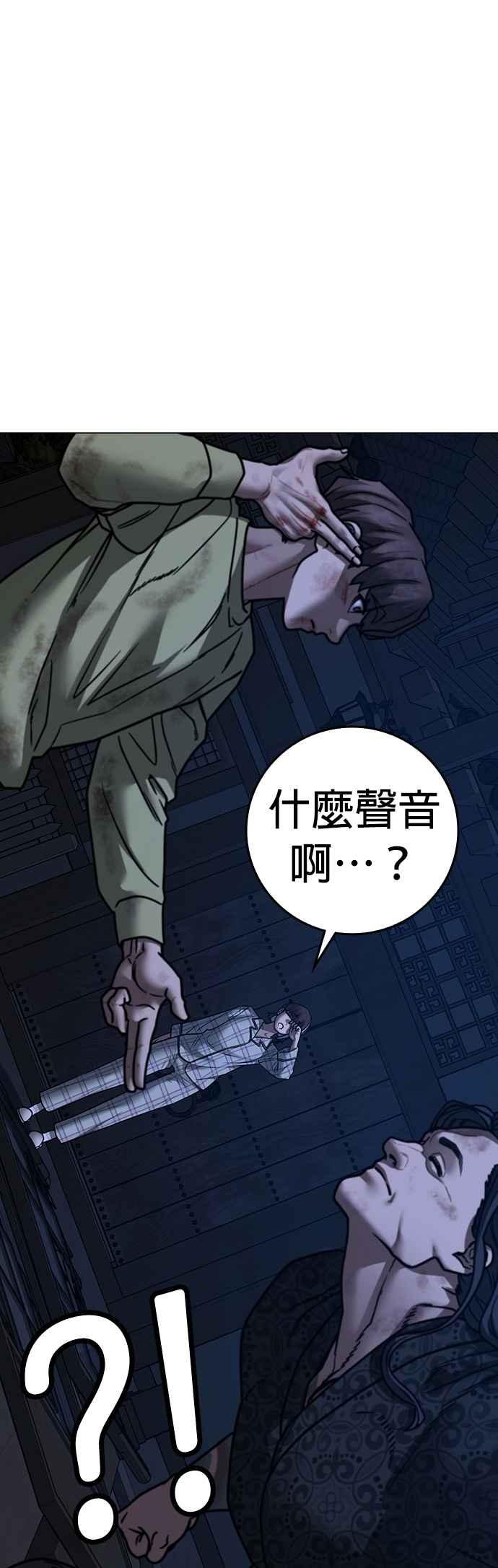 《现实闯关》第161话 第72页