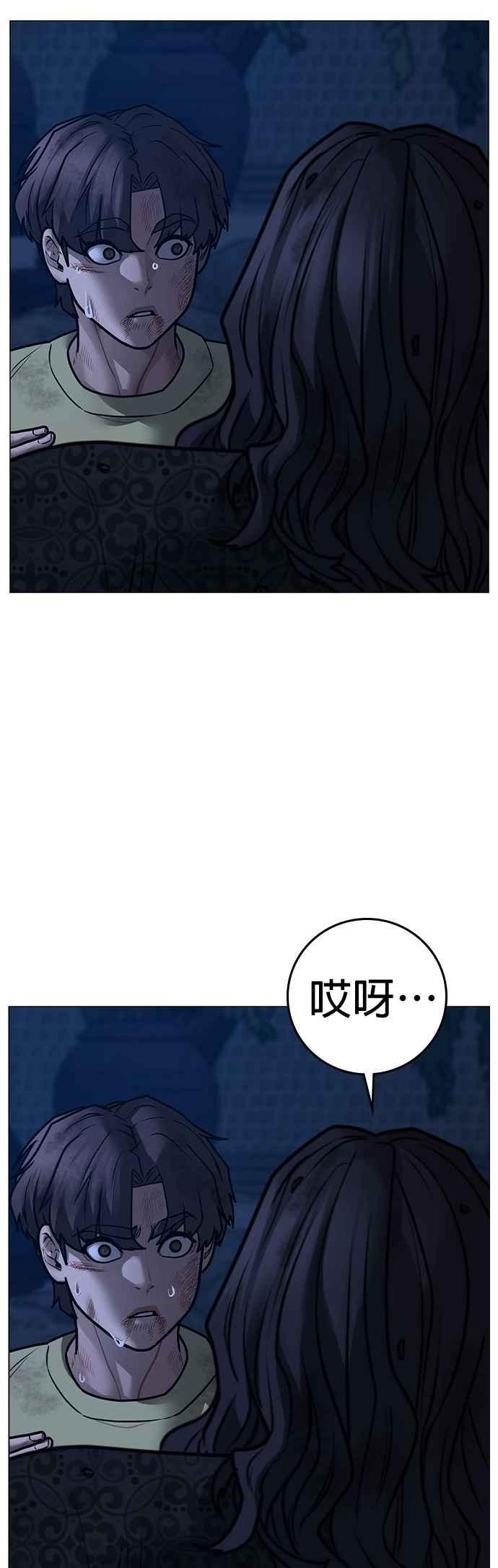 《现实闯关》第161话 第74页