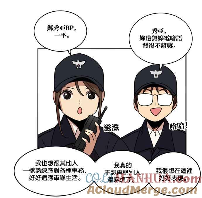 妹力大头兵 - 第161话 - 第13张图