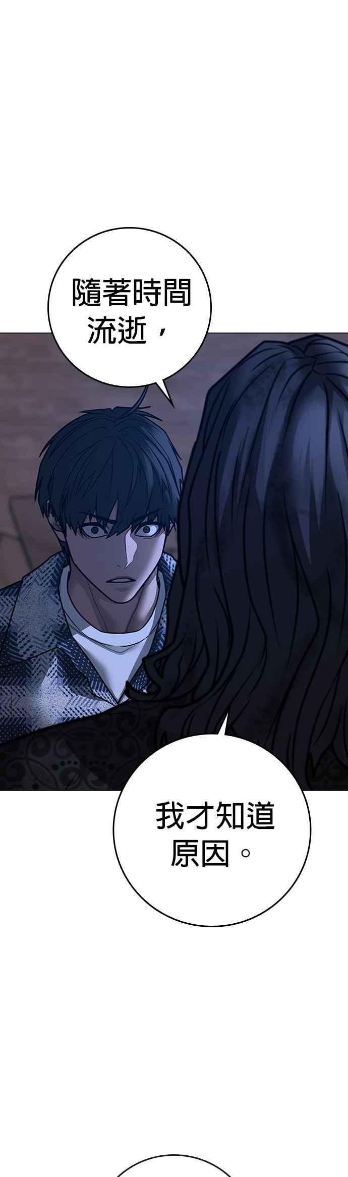 《现实闯关》第162话 第72页