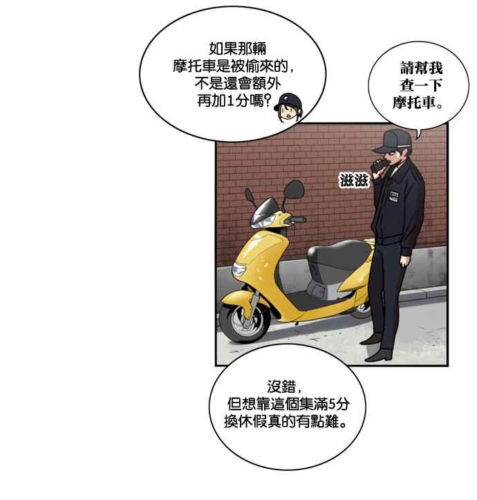 妹力大头兵 - 第161话 - 第59张图