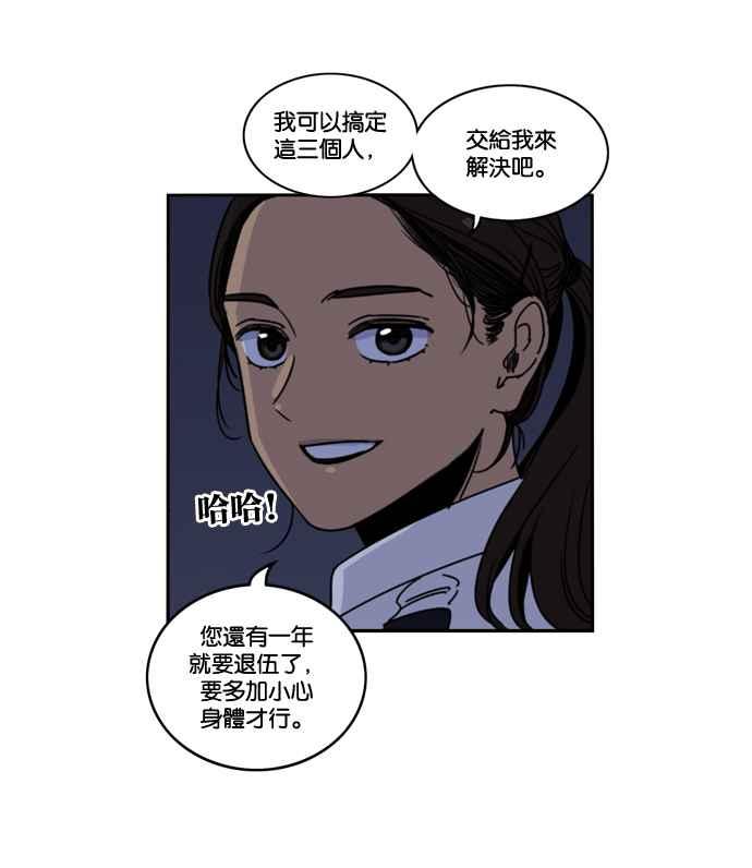 妹力大头兵 - 第162话 - 第69张图