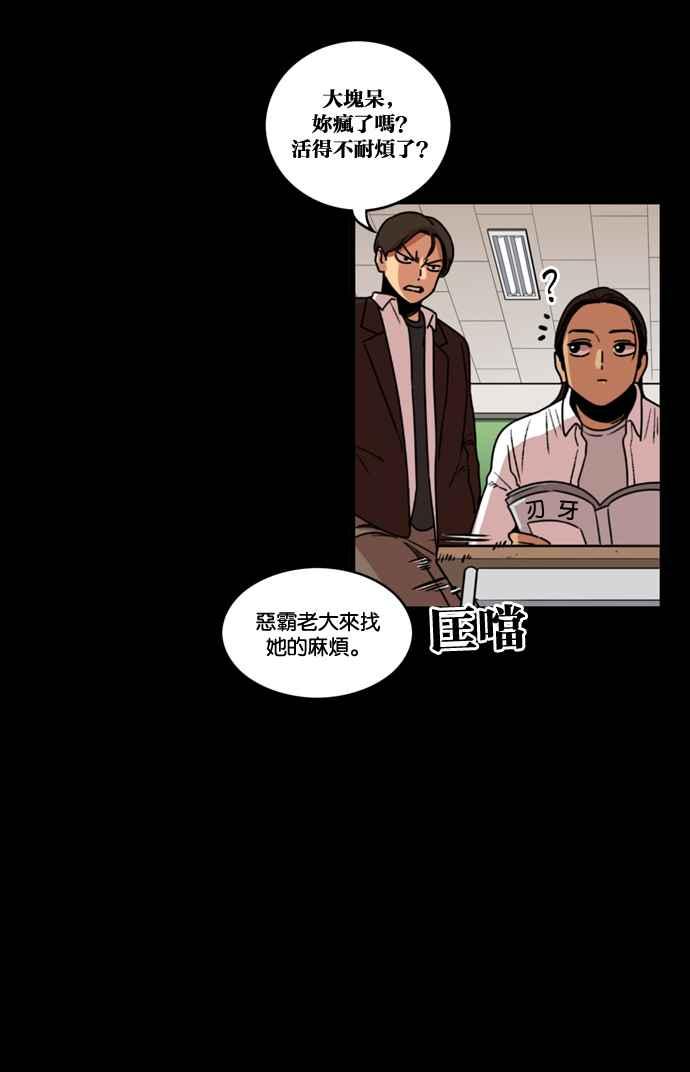 妹力大头兵 - 第162话 - 第30张图