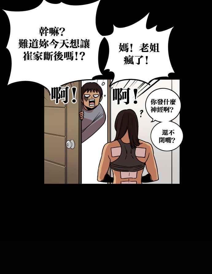 妹力大头兵 - 第162话 - 第36张图