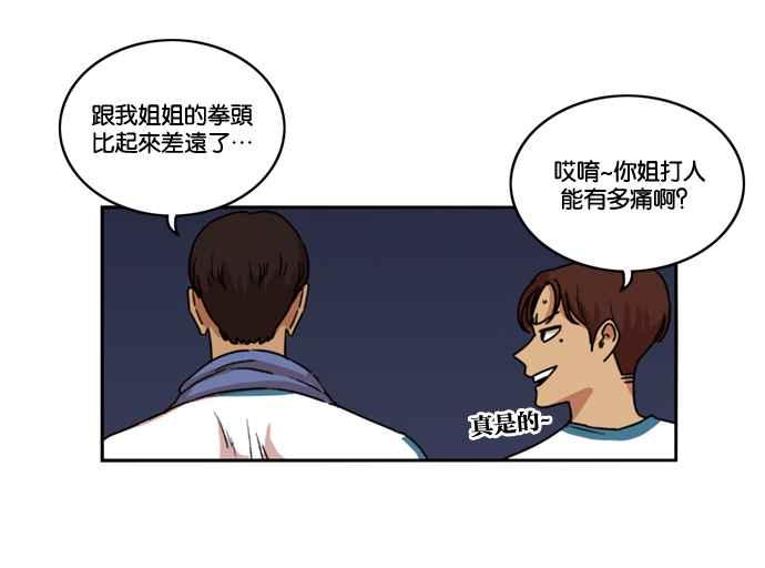 妹力大头兵 - 第162话 - 第14张图