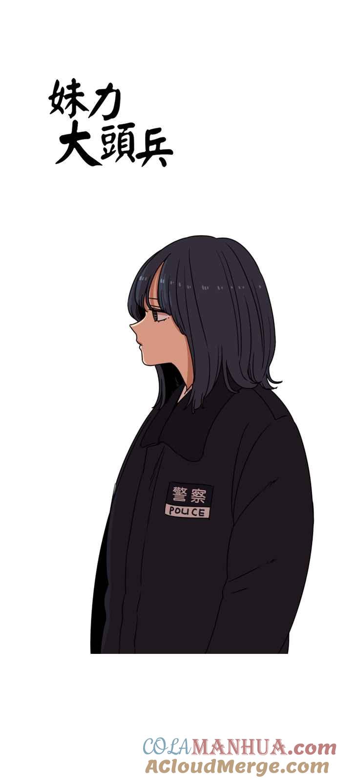 妹力大头兵 - 第164话 - 第28张图