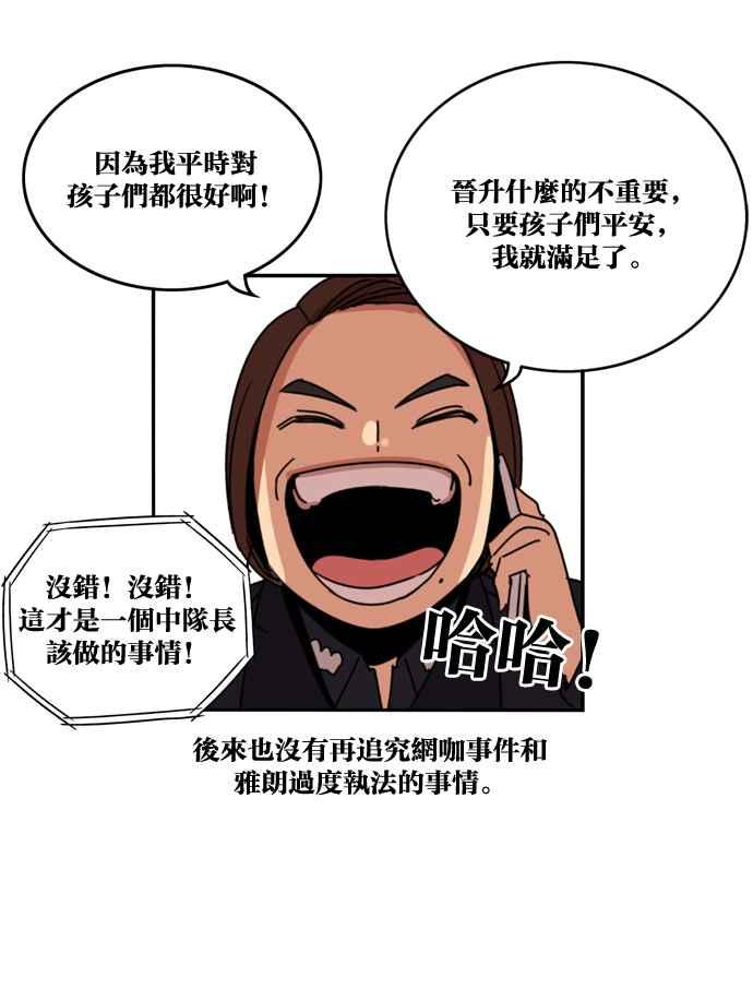 妹力大头兵 - 第164话 - 第45张图