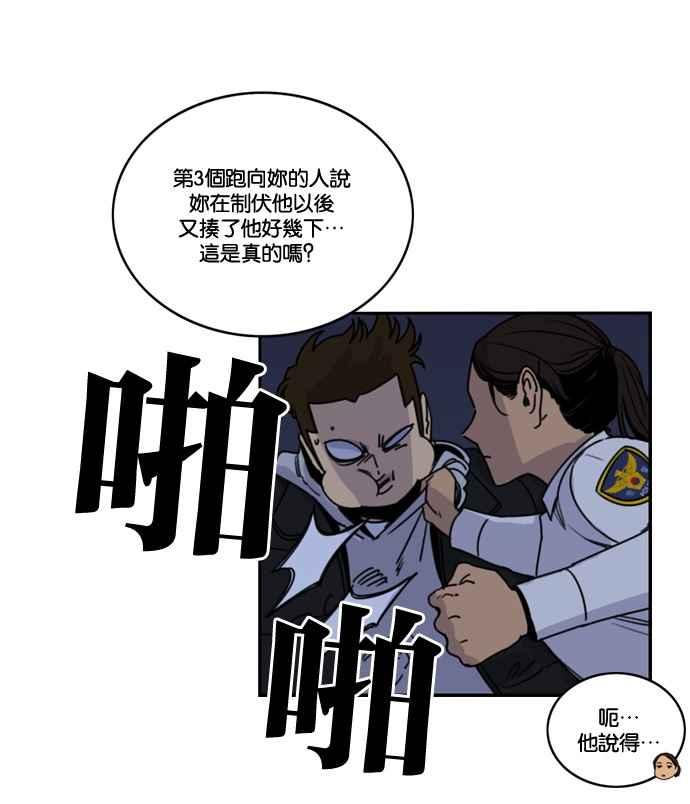 妹力大头兵 - 第164话 - 第15张图