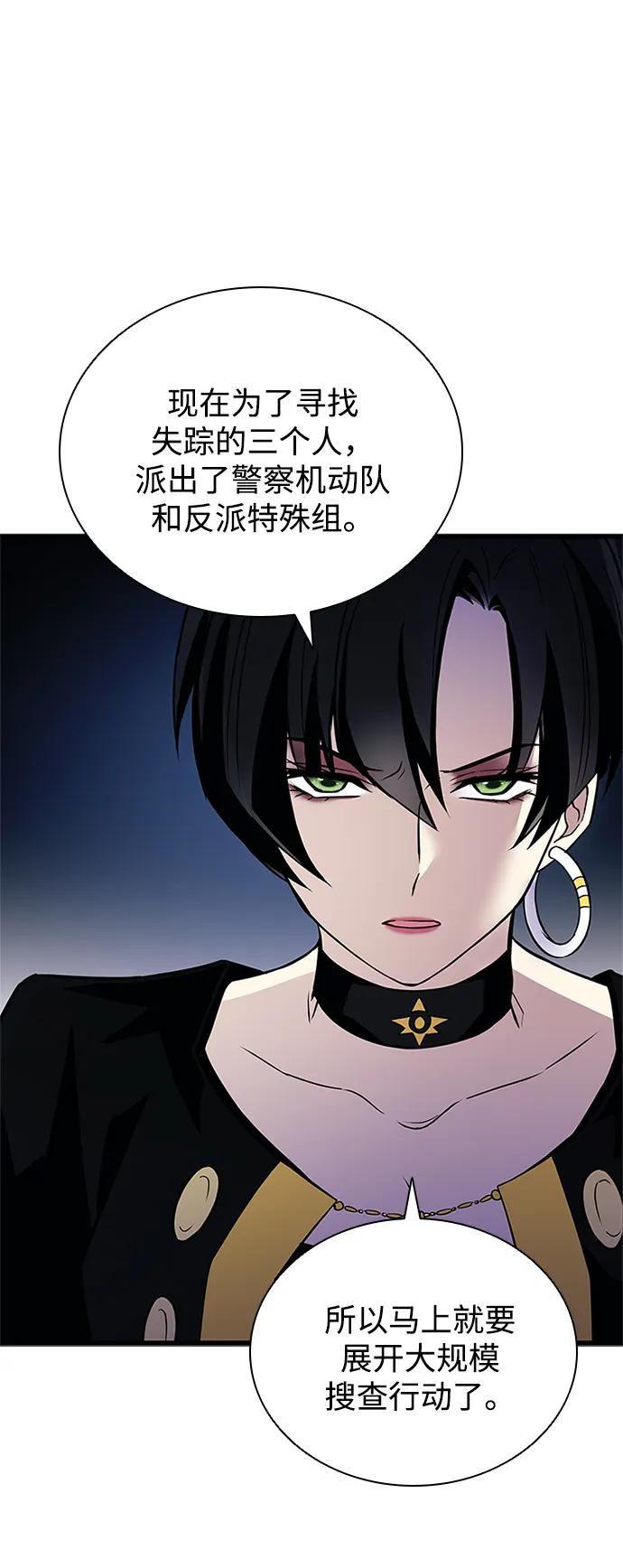 《反派绝杀》第164话 第78页