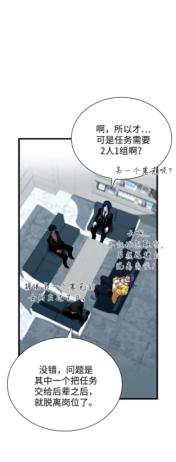 《反派绝杀》第164话 第77页