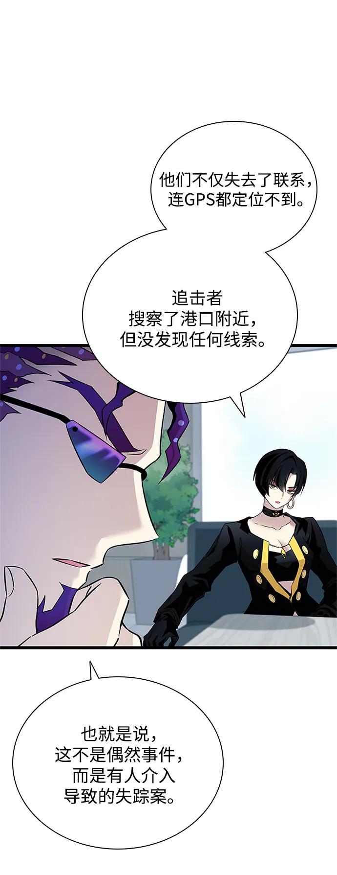 《反派绝杀》第164话 第74页