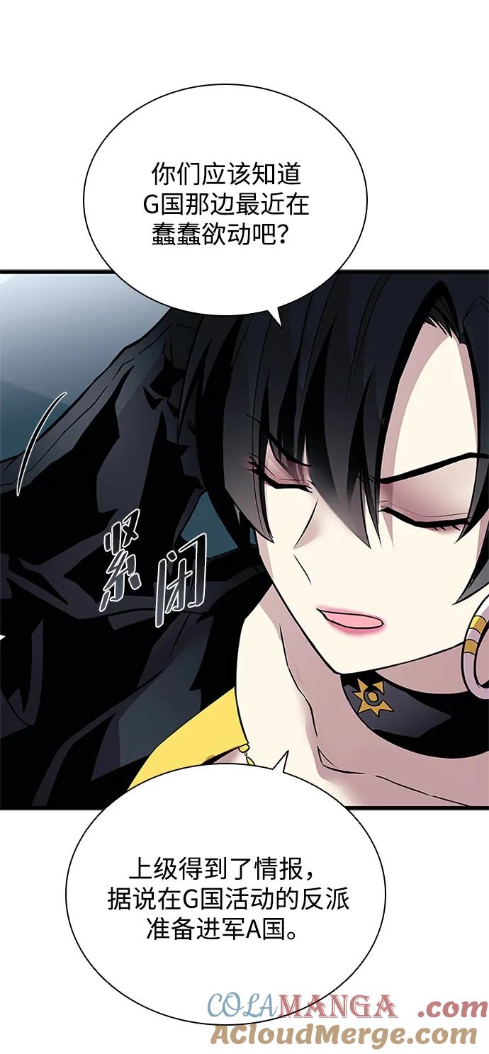 《反派绝杀》第164话 第76页
