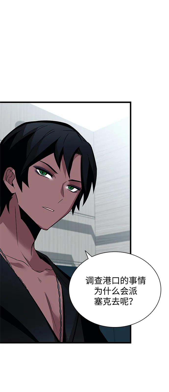 《反派绝杀》第164话 第75页