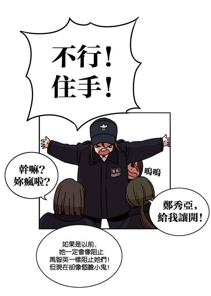 妹力大头兵 - 第165话 - 第78张图