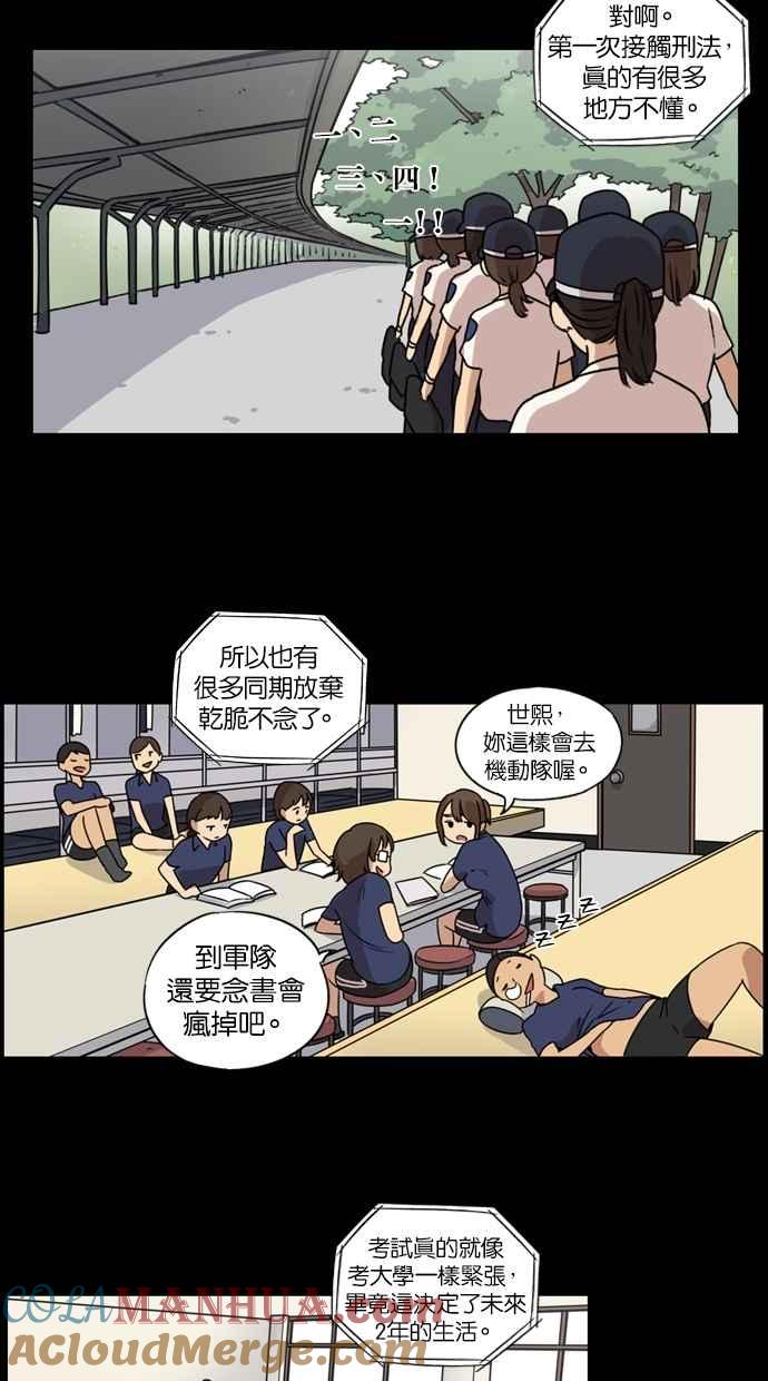 妹力大头兵 - 第15话 - 第7张图