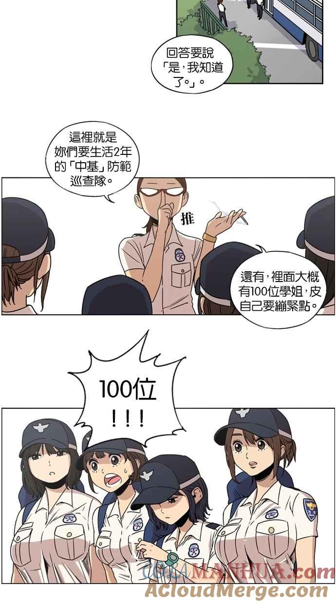 妹力大头兵 - 第15话 - 第23张图