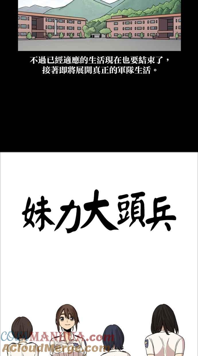 妹力大头兵 - 第15话 - 第11张图