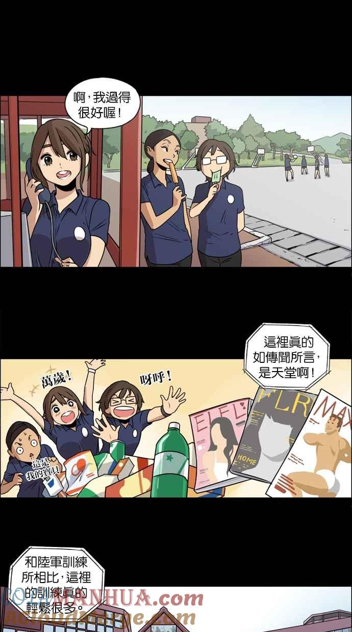 妹力大头兵 - 第15话 - 第5张图