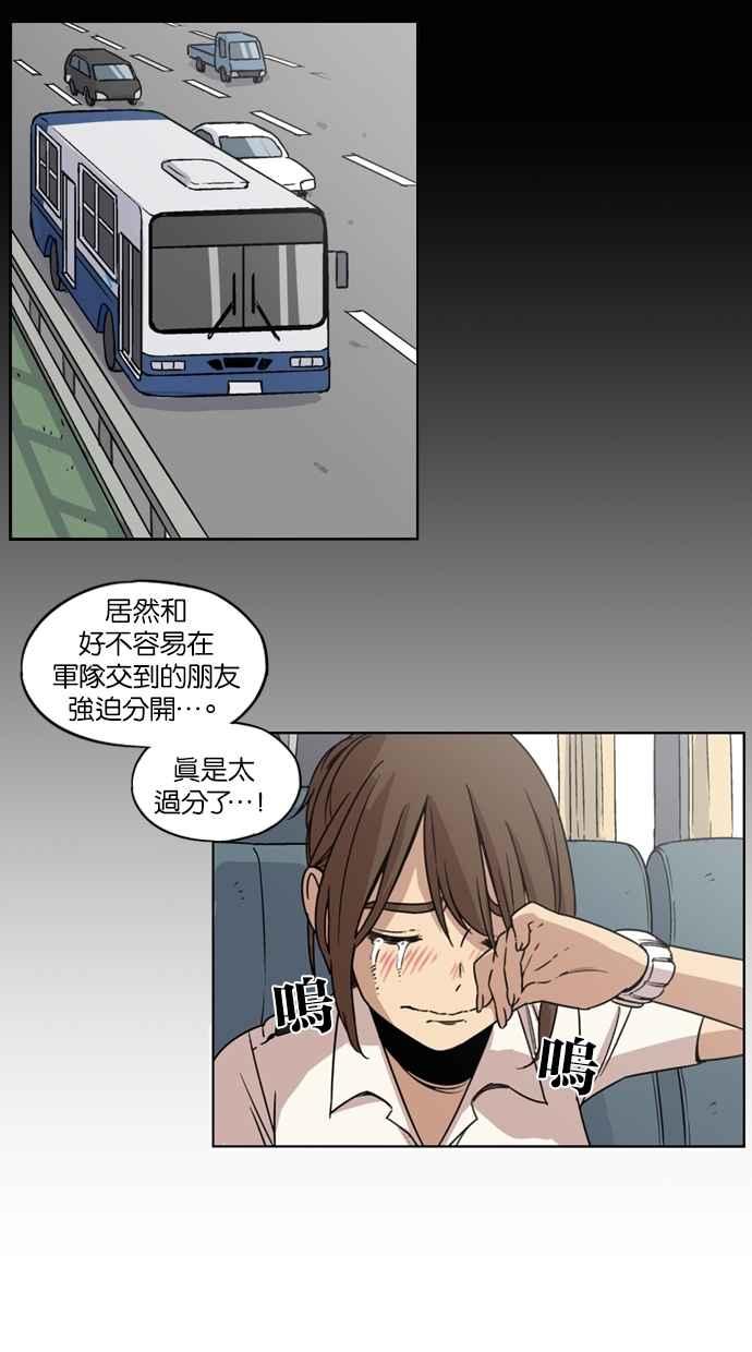 妹力大头兵 - 第15话 - 第14张图