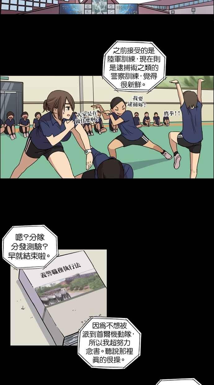 妹力大头兵 - 第15话 - 第6张图