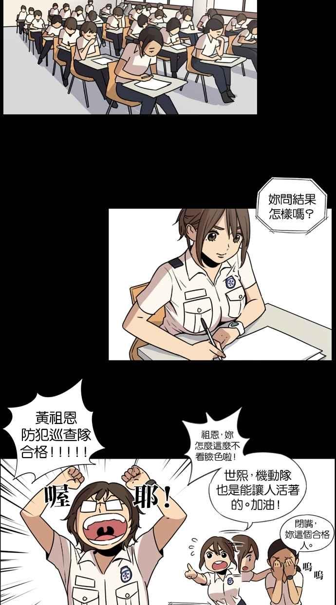 妹力大头兵 - 第15话 - 第8张图