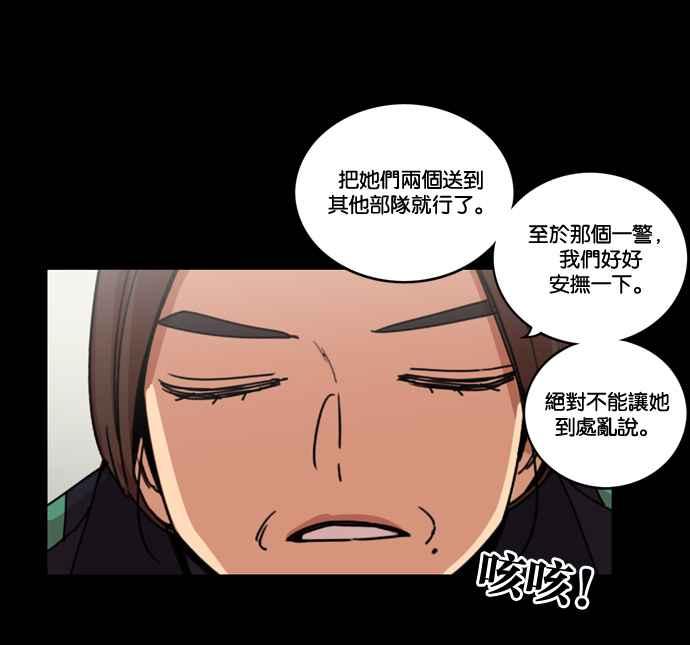 妹力大头兵 - 第168话 - 第72张图