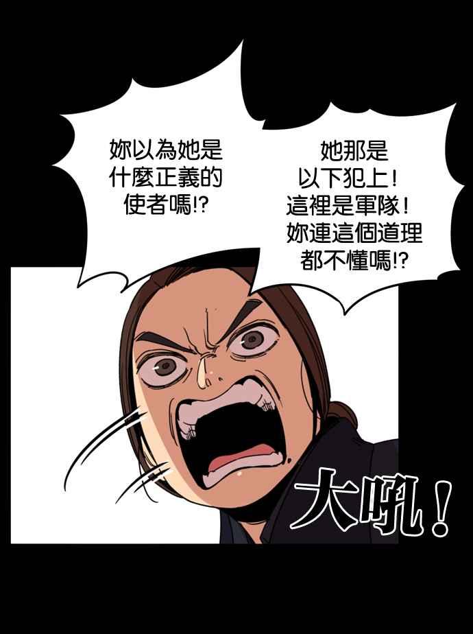 妹力大头兵 - 第168话 - 第74张图