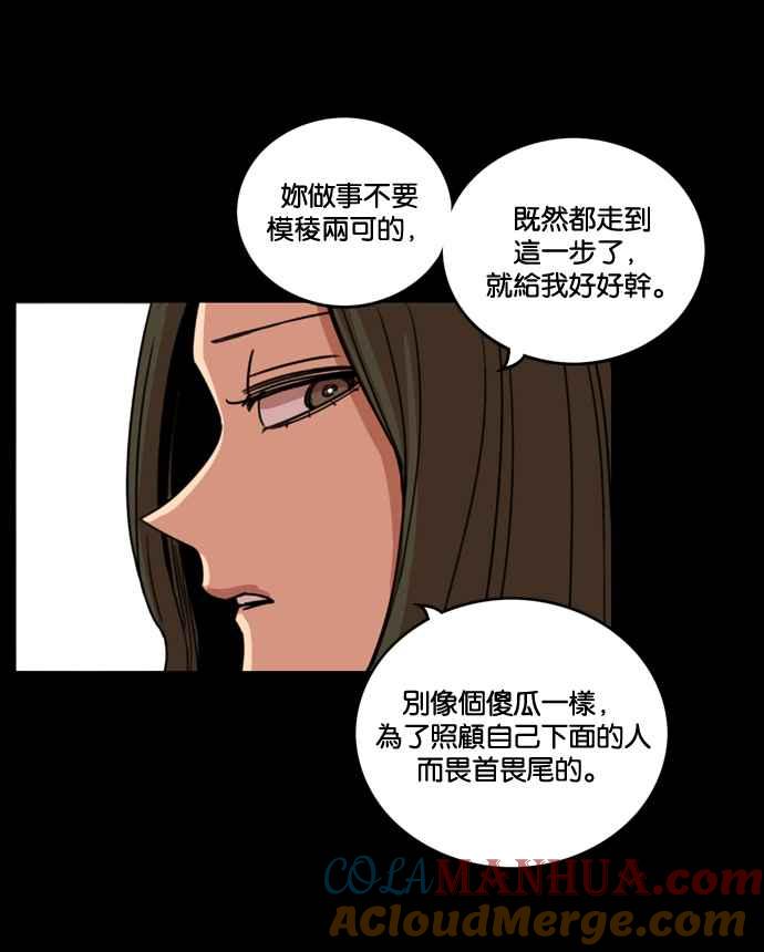 妹力大头兵 - 第169话 - 第46张图