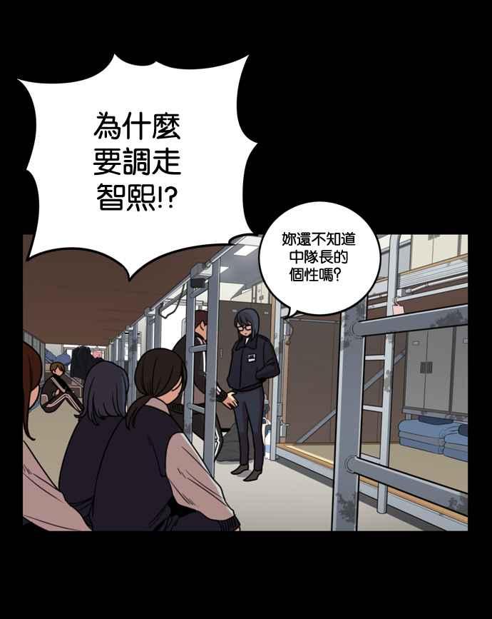妹力大头兵 - 第170话 - 第44张图