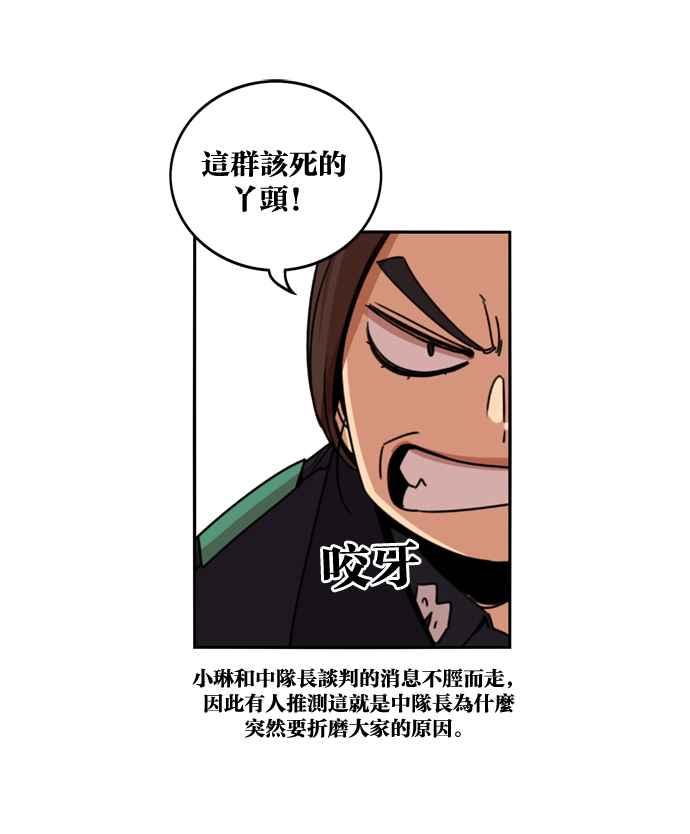 妹力大头兵 - 第171话 - 第69张图