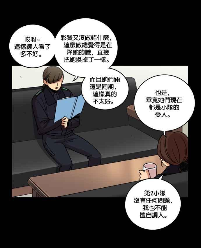 妹力大头兵 - 第172话 - 第2张图