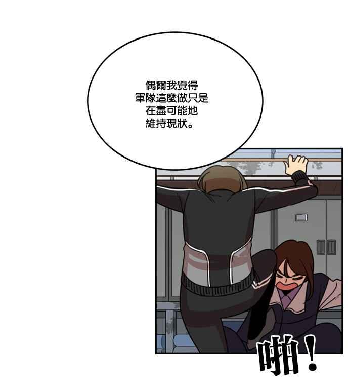 妹力大头兵 - 第172话 - 第54张图