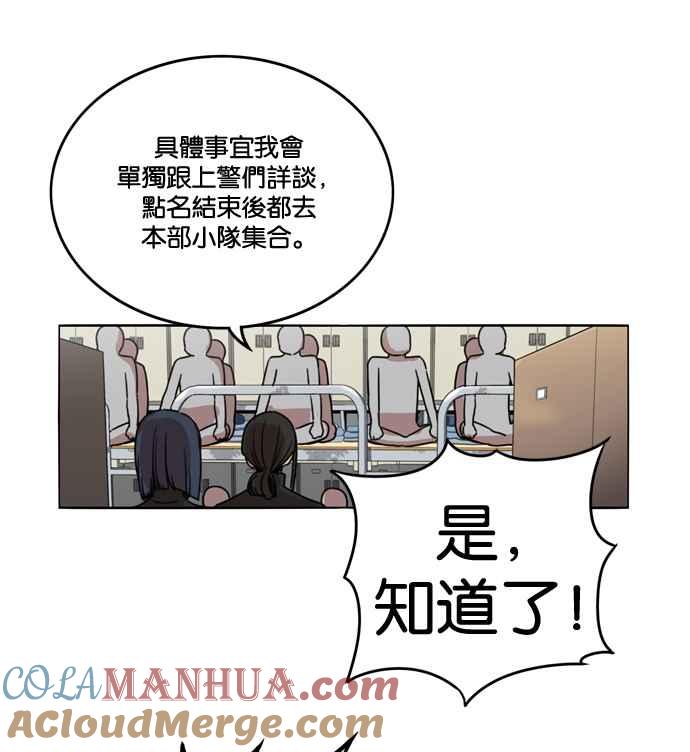 妹力大头兵 - 第172话 - 第82张图